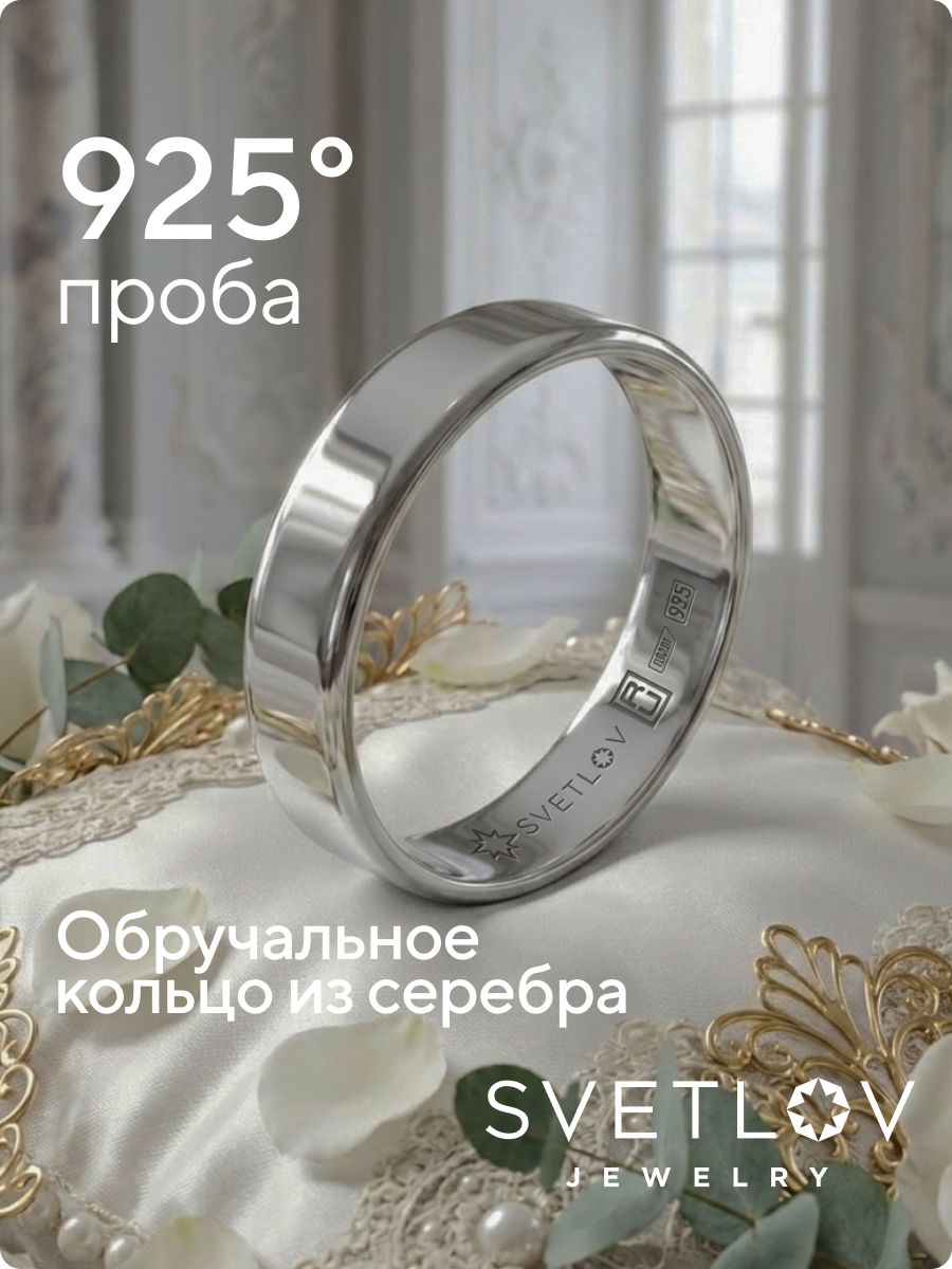Обручальное кольцо серебро 925 проба ширина 4 мм из Италии 
