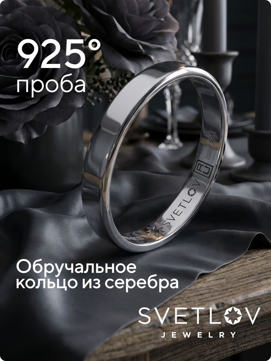 Обручальное кольцо серебро 925 парное, ширина 3 мм, комфорт из Италии 