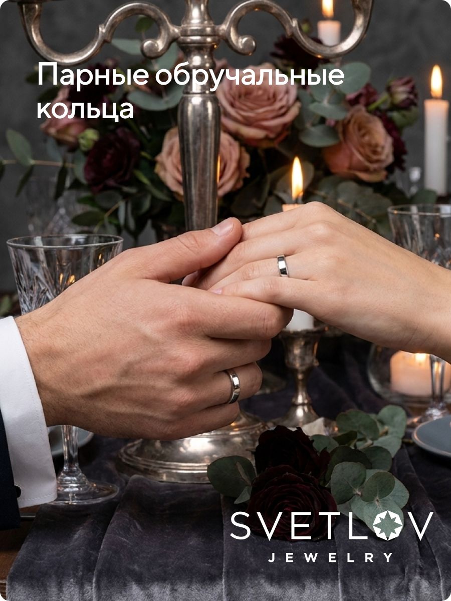 Обручальное кольцо серебро 925 парное, ширина 3 мм, комфорт из Италии 