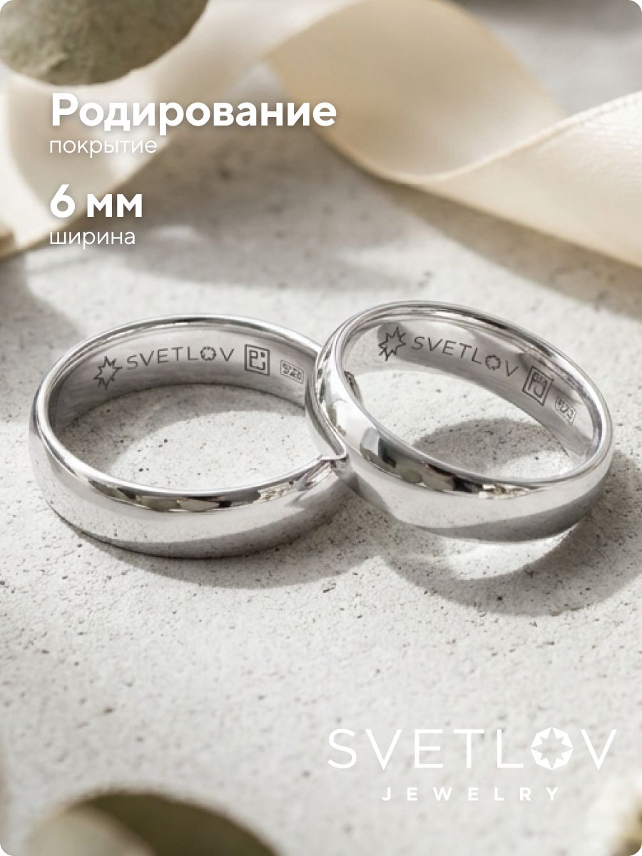 Ювелирное обручальное кольцо серебро 925 ширина 6 мм комфорт из Италии 