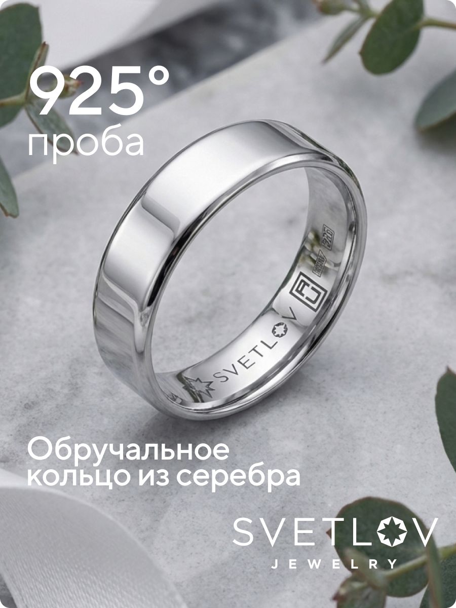 Обручальное кольцо серебряное 925 ширина 6 мм парное комфорт из Италии 