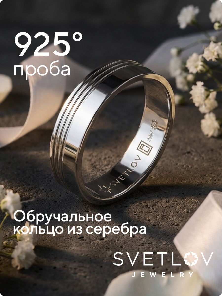 Обручальное кольцо серебро 925 пробы ювелирное ширина 5 мм из Италии 
