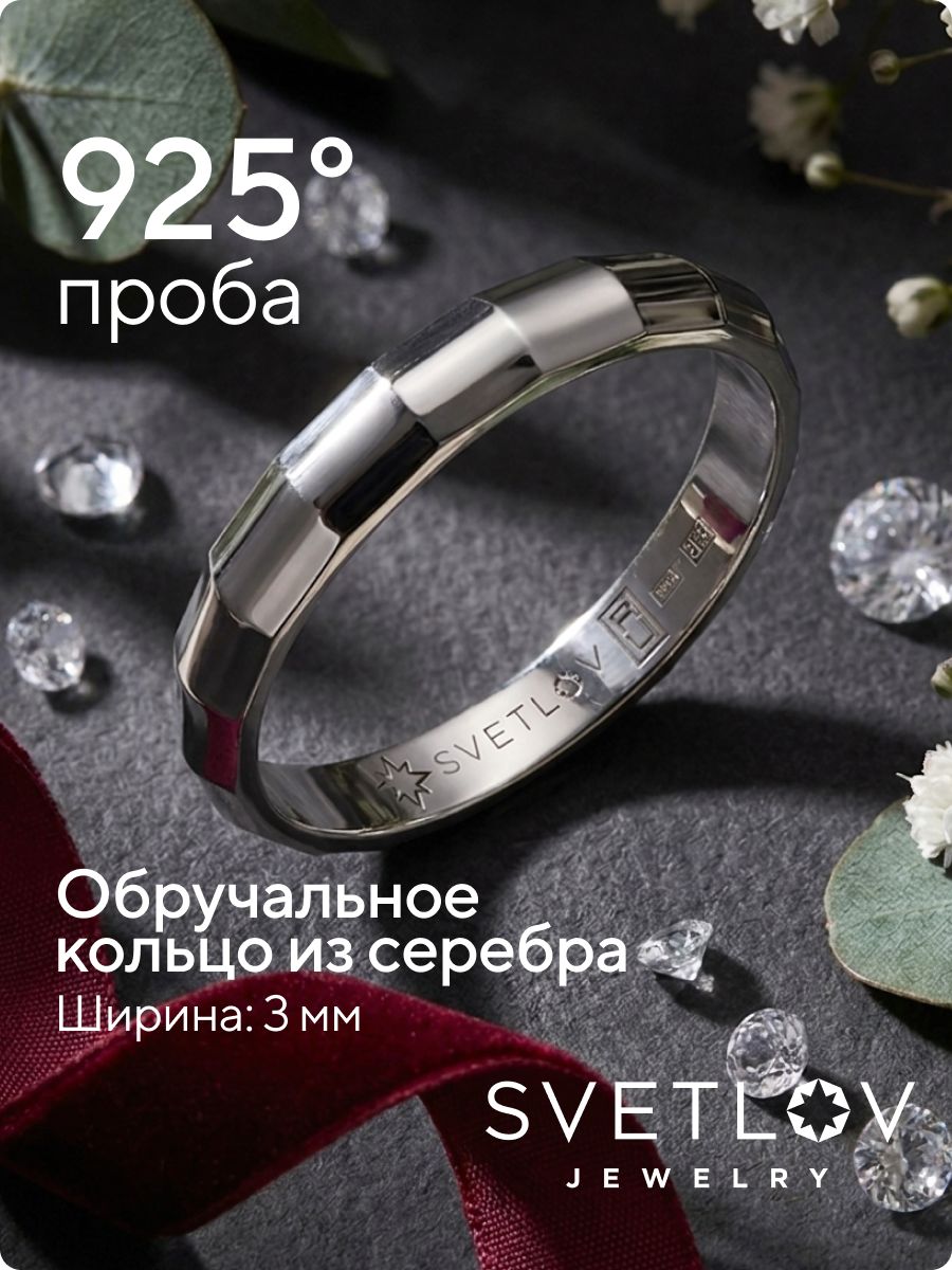 Обручальное кольцо серебро 925 парное ювелирное ширина 3 мм из Италии 