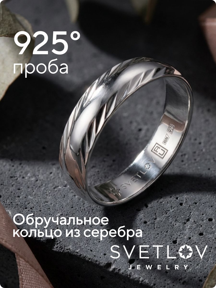 Обручальное кольцо серебро 925 пробы ювелирное из Италии 