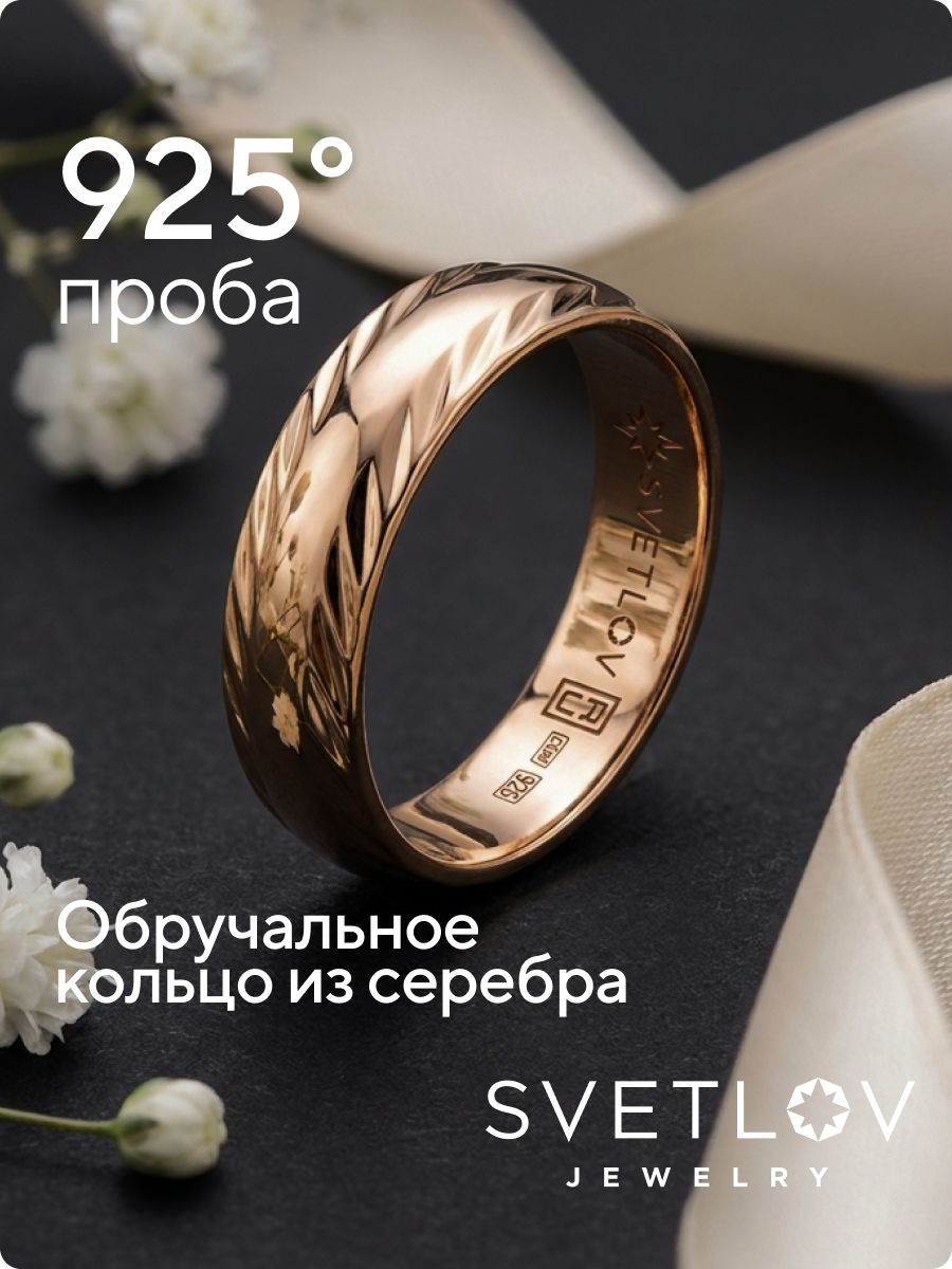 Обручальное кольцо серебро 925 позолоченное ширина 5 мм из Италии 