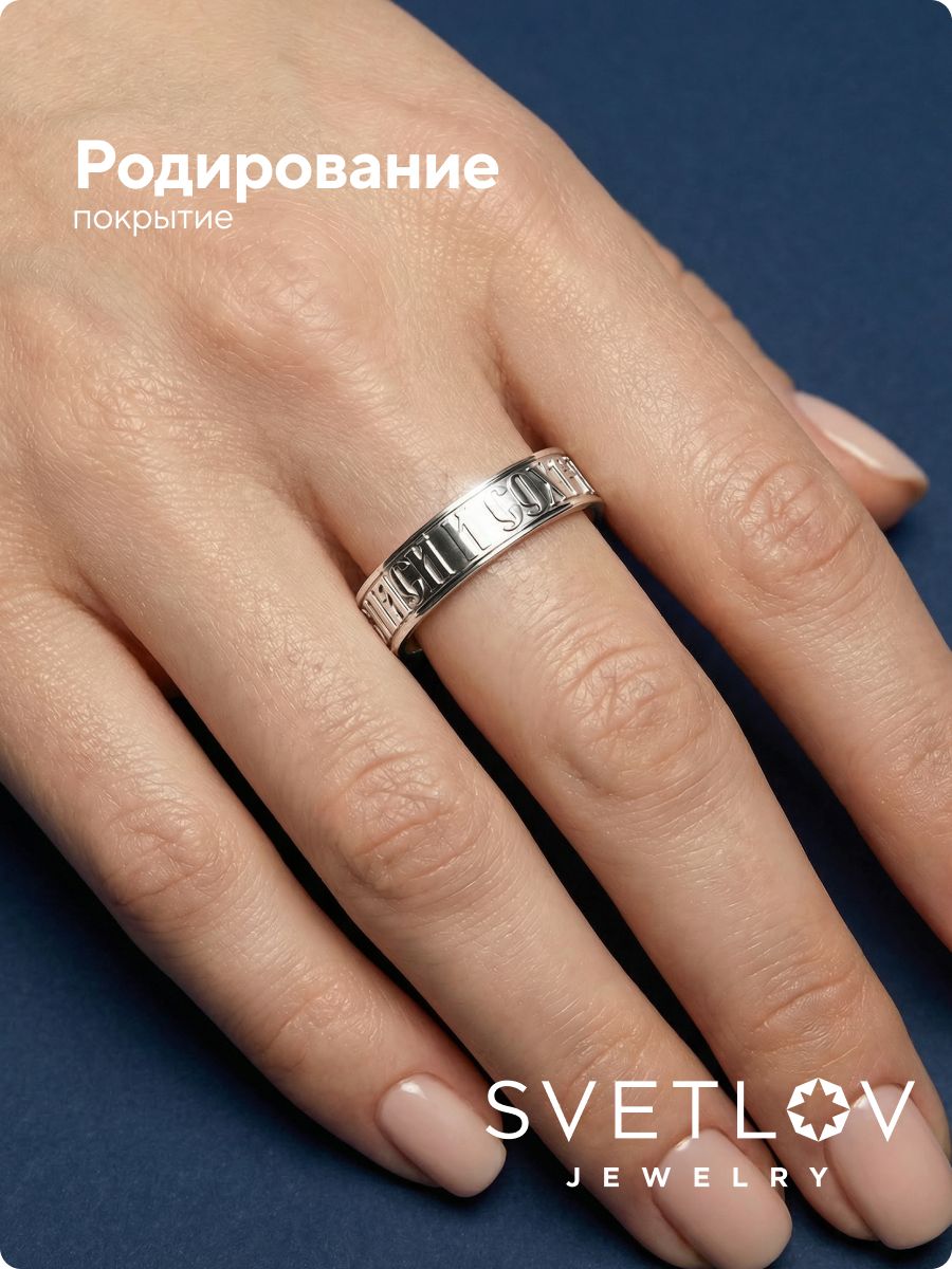 Серебряное кольцо Спаси и сохрани 925 пробы из Италии 
