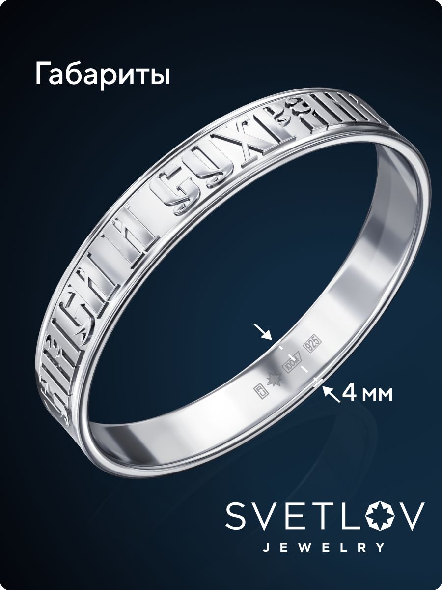 Серебряное кольцо Спаси и сохрани 925 пробы из Италии 