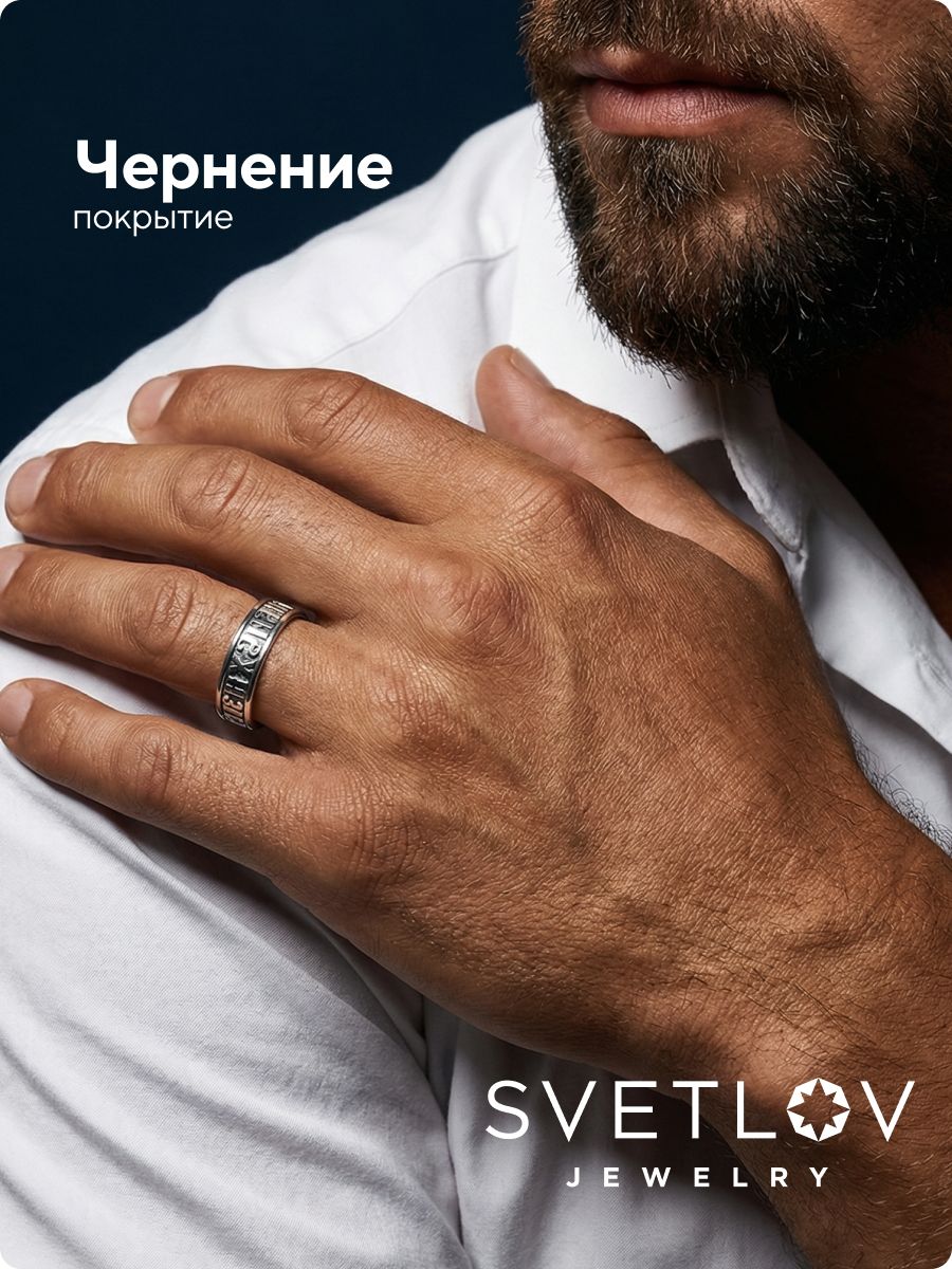 Кольцо Спаси и сохрани из серебра 925 с чернением из Италии 