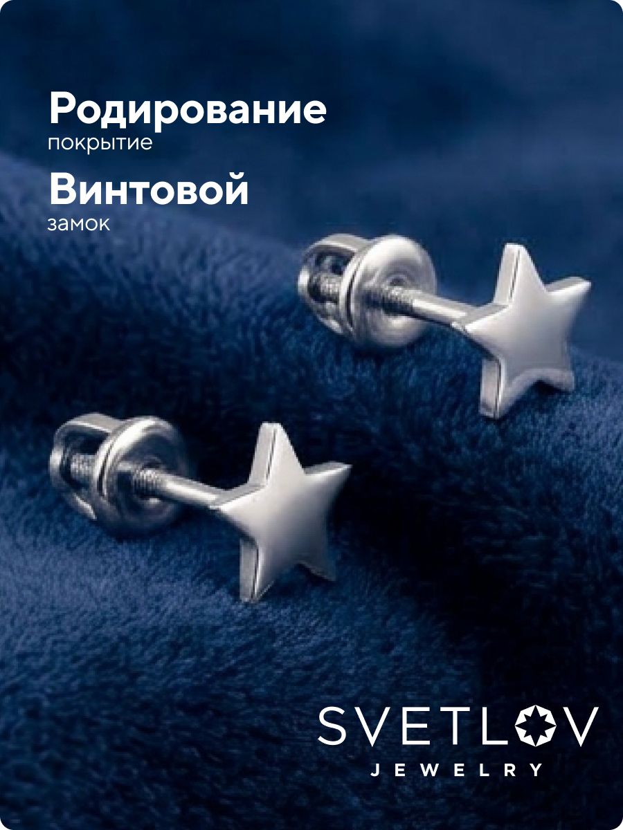 Ювелирные серьги пусеты из серебра 925 Звёздочки из Италии 