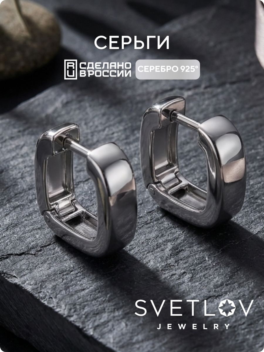 Серебряные серьги конго 925 гладкие без вставок SVETLOV