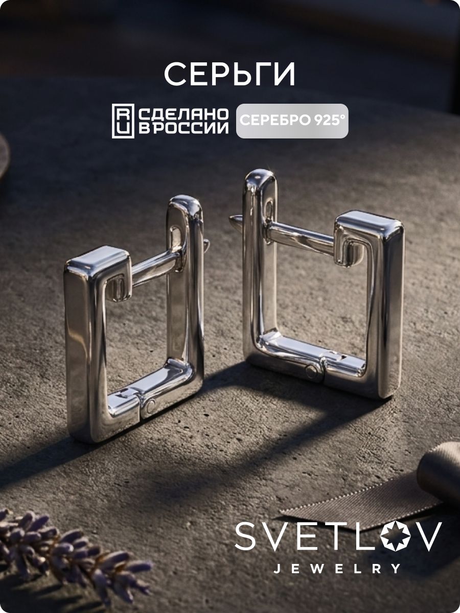 Серьги конго из серебра 925 геометрия гладкие без камней SVETLOV