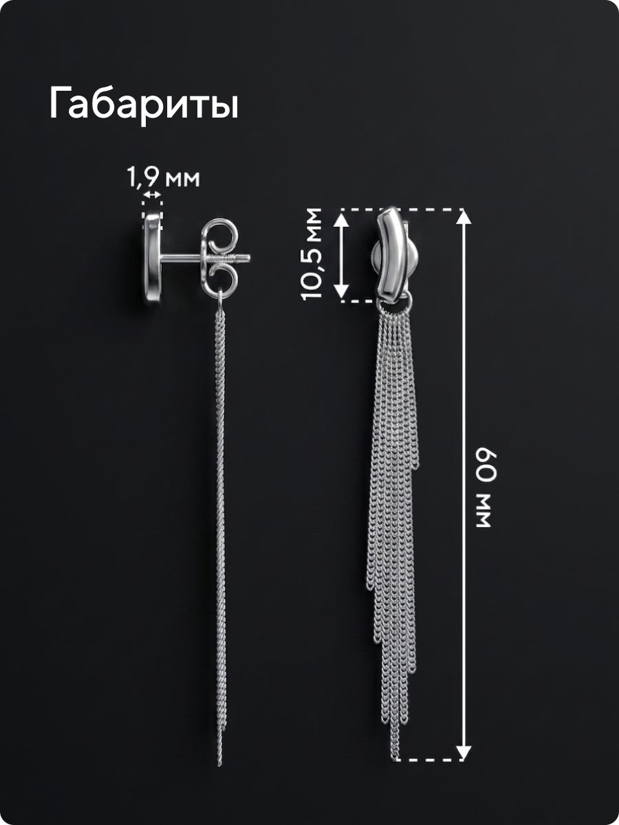 Ювелирные серьги гвоздики серебро 925 с длинными цепочками из Италии 