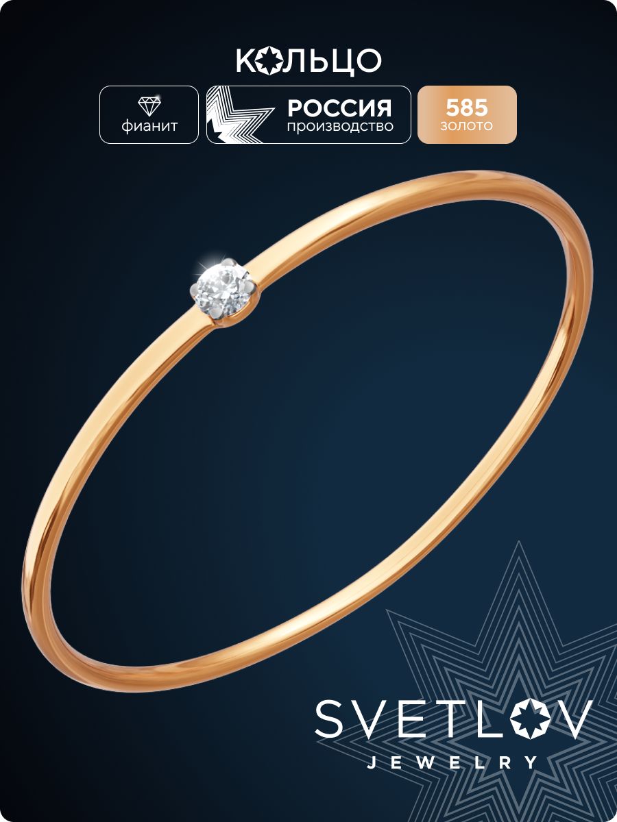 Кольцо из красного золота с фианитом 585 пробы SVETLOV