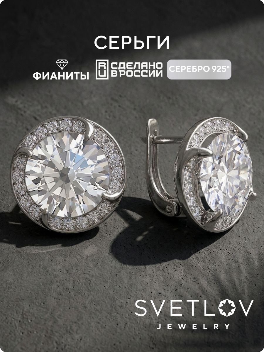 Серьги из серебра 925 с крупным камнем английский замок SVETLOV