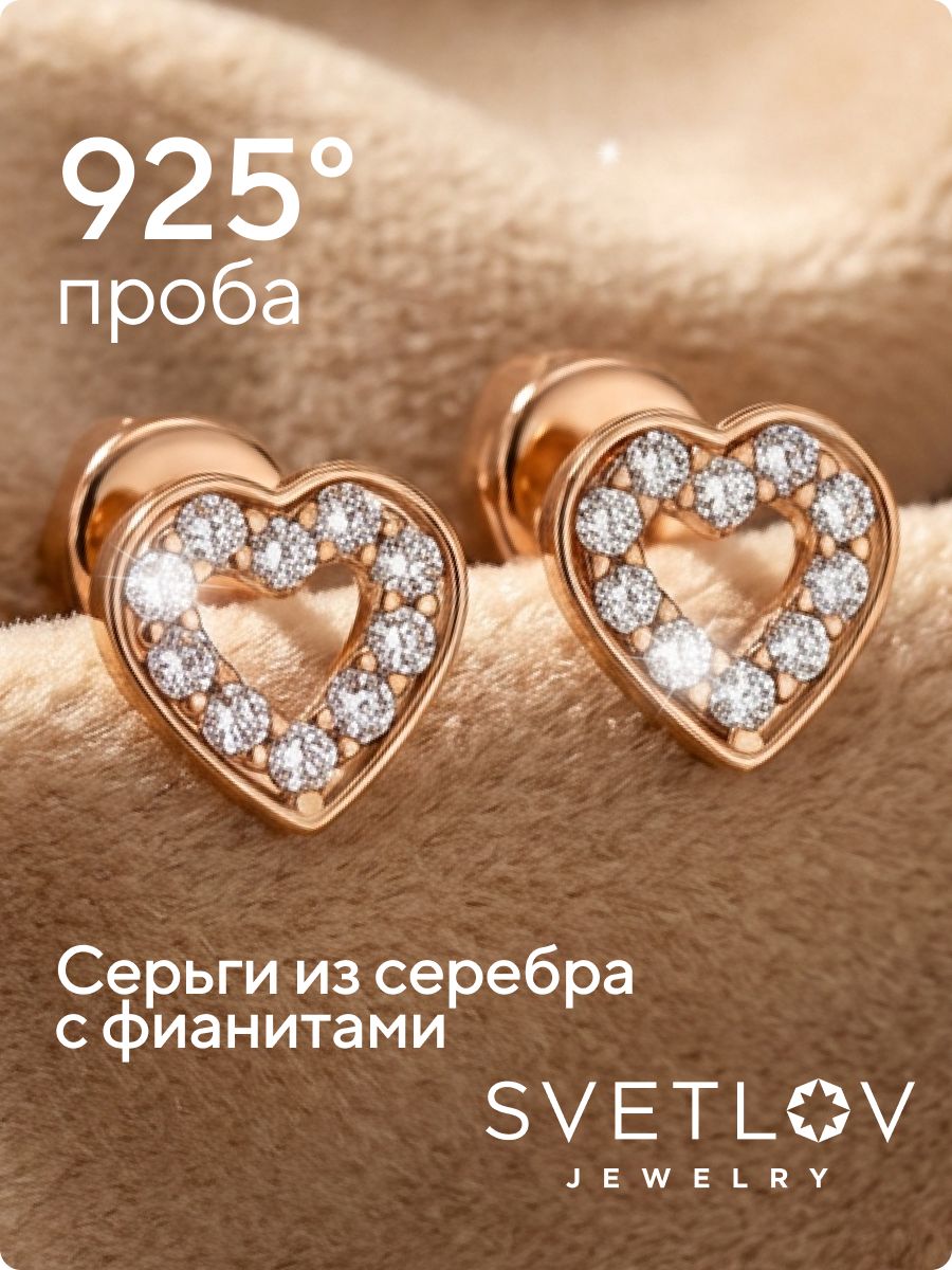 Серьги гвоздики из серебра сердечки с фианитами позолоченные из Италии 