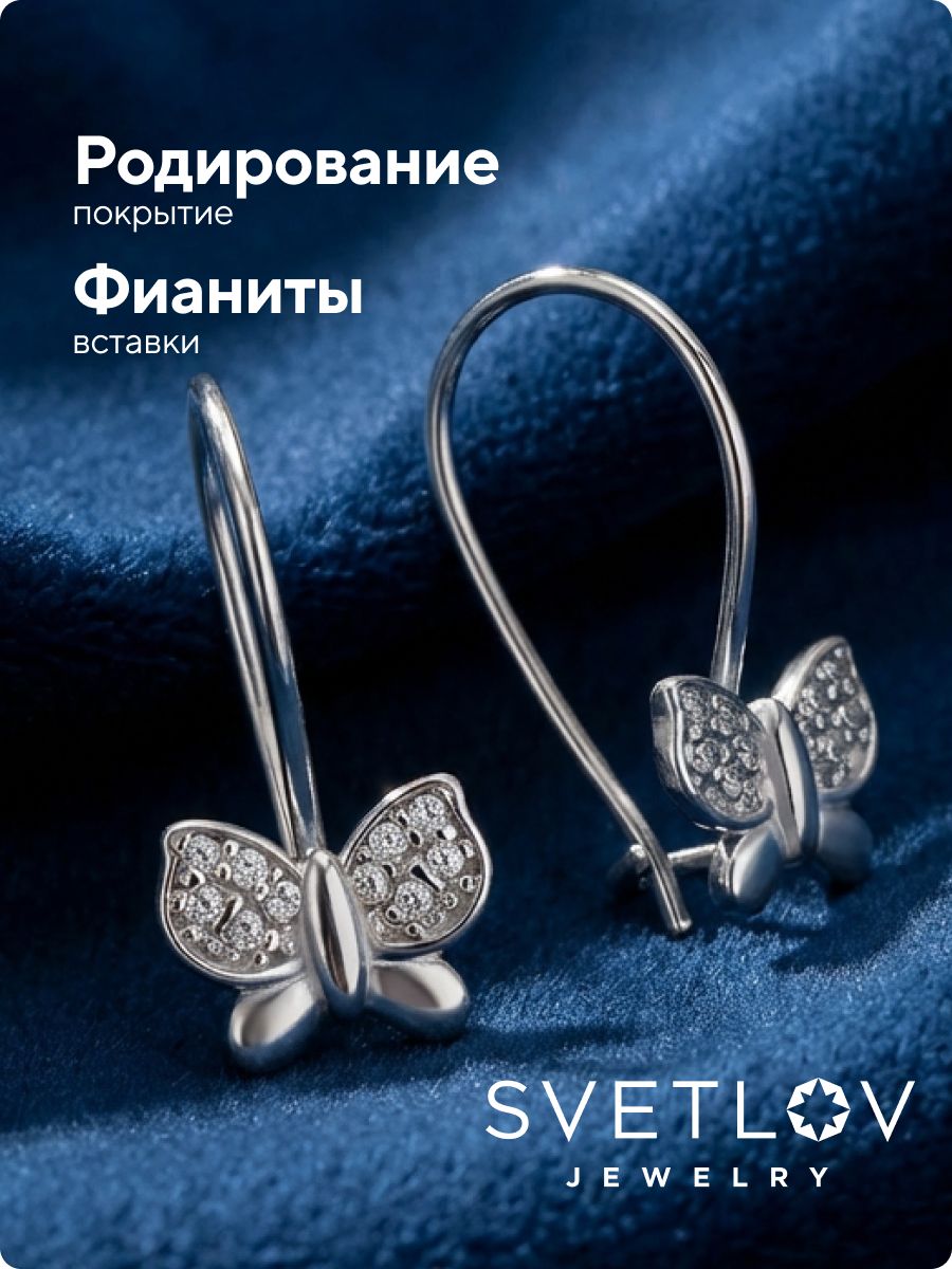 Детские серьги серебро 925 с фианитами Бабочки из Италии 