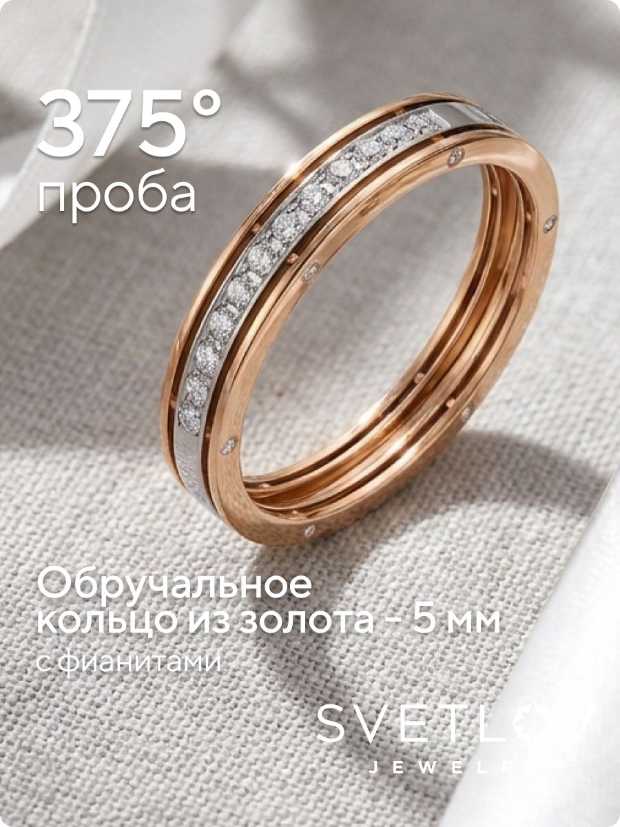 Обручальное кольцо золотое с фианитами из Италии 