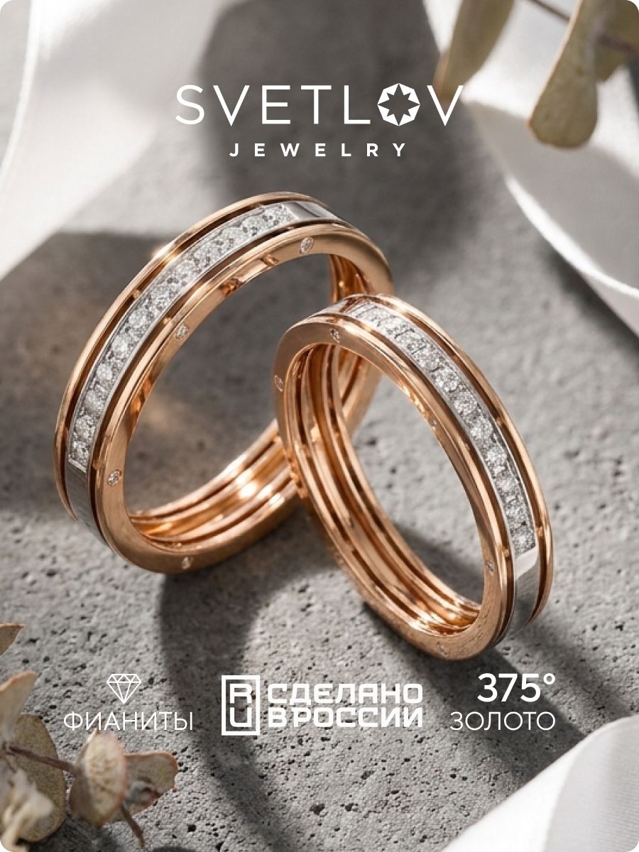 Обручальное кольцо золотое с фианитами SVETLOV