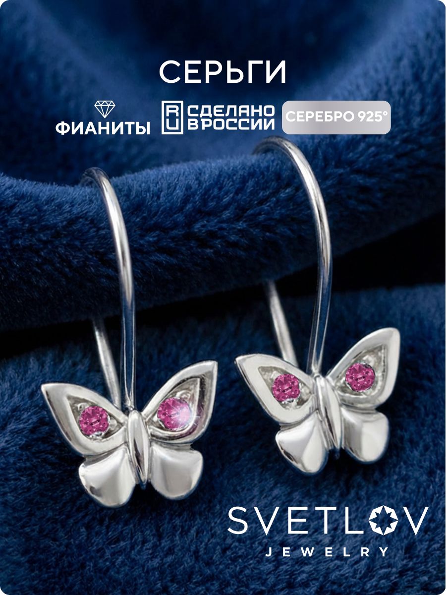 Детские серьги из серебра 925 с цветными фианитами бабочки SVETLOV