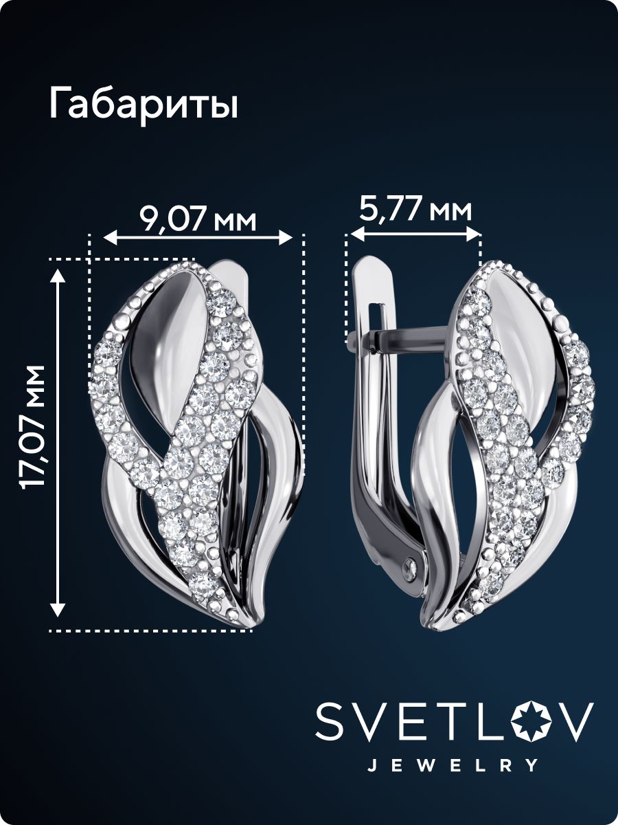 Серебряные серьги 925 пробы с фианитами из Италии 