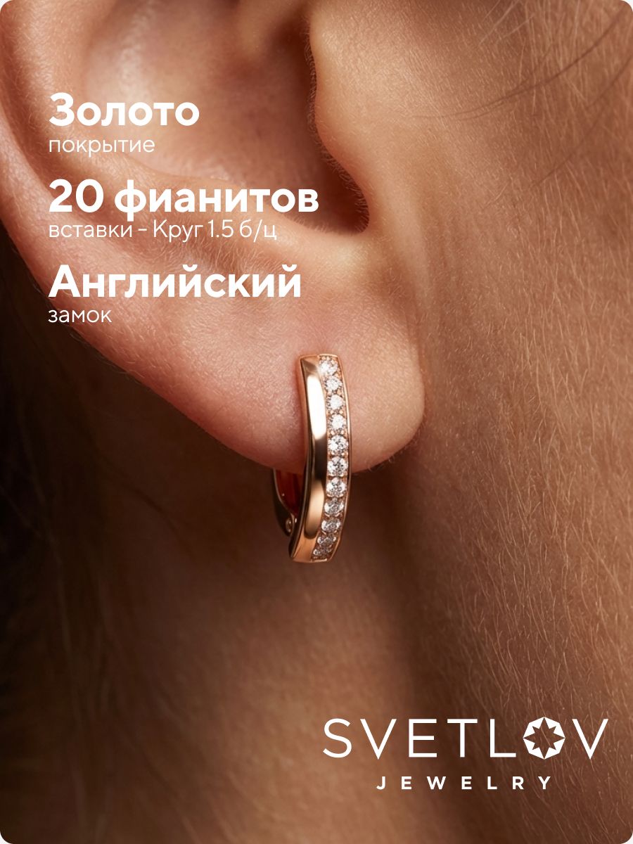 Серебряные серьги с фианитами 925 пробы дорожки позолоченные из Италии 