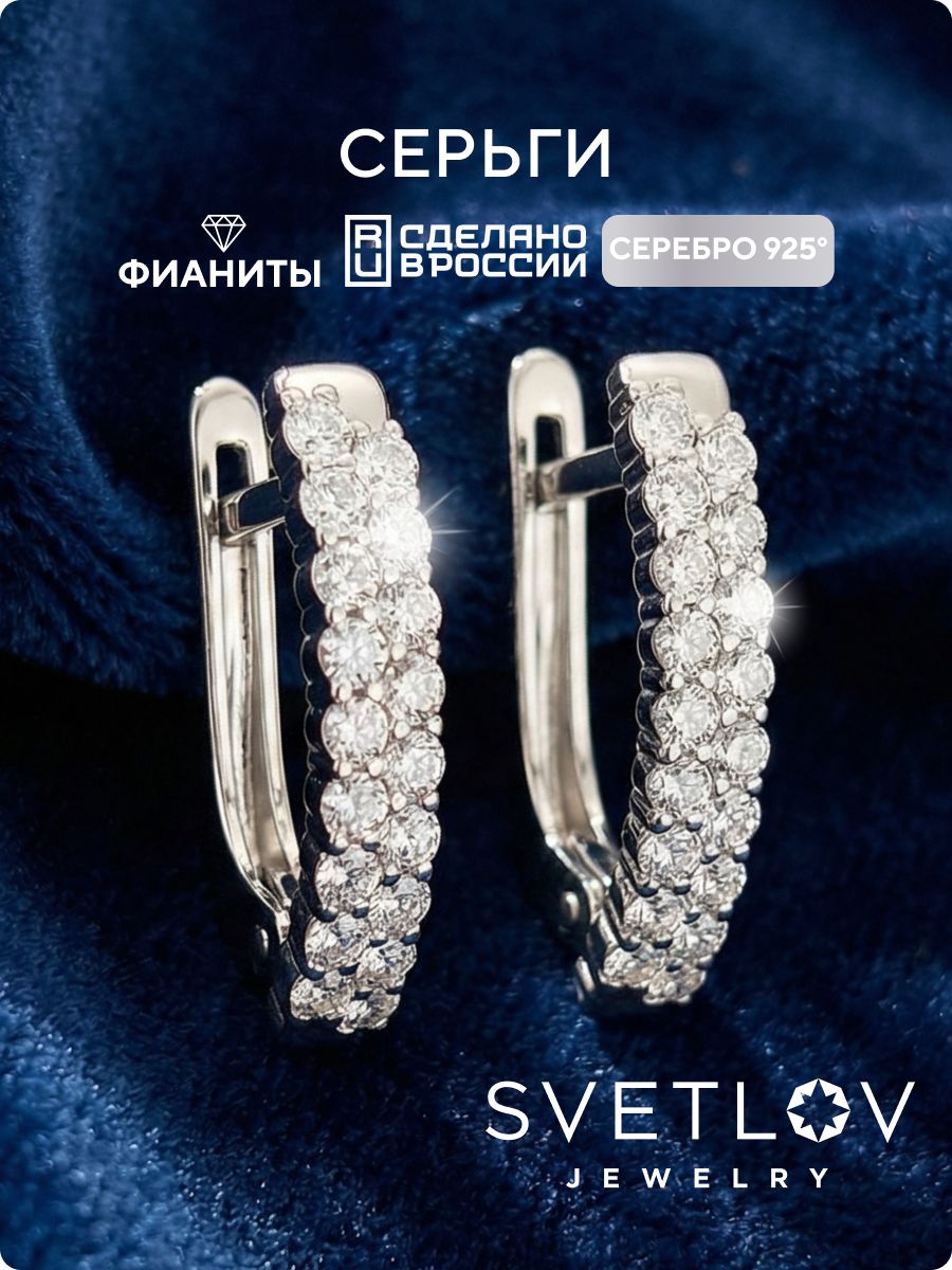 Ювелирные серьги серебро 925 дорожки с фианитами SVETLOV