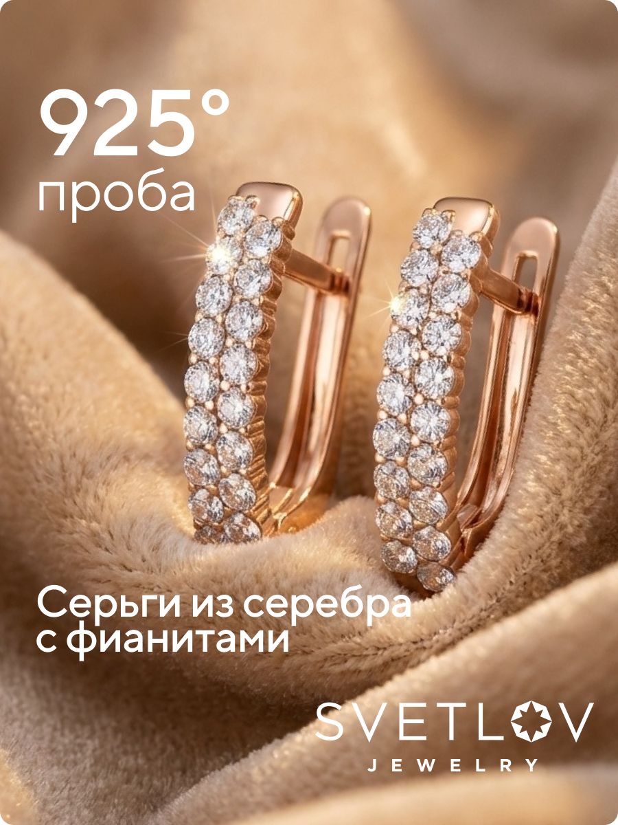 Серьги из серебра 925 с фианитами позолоченные дорожки из Италии 