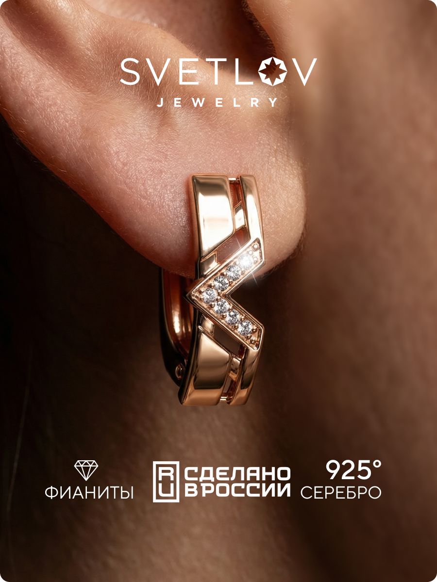 Серьги из серебра 925 с фианитами позолоченные геометрия SVETLOV