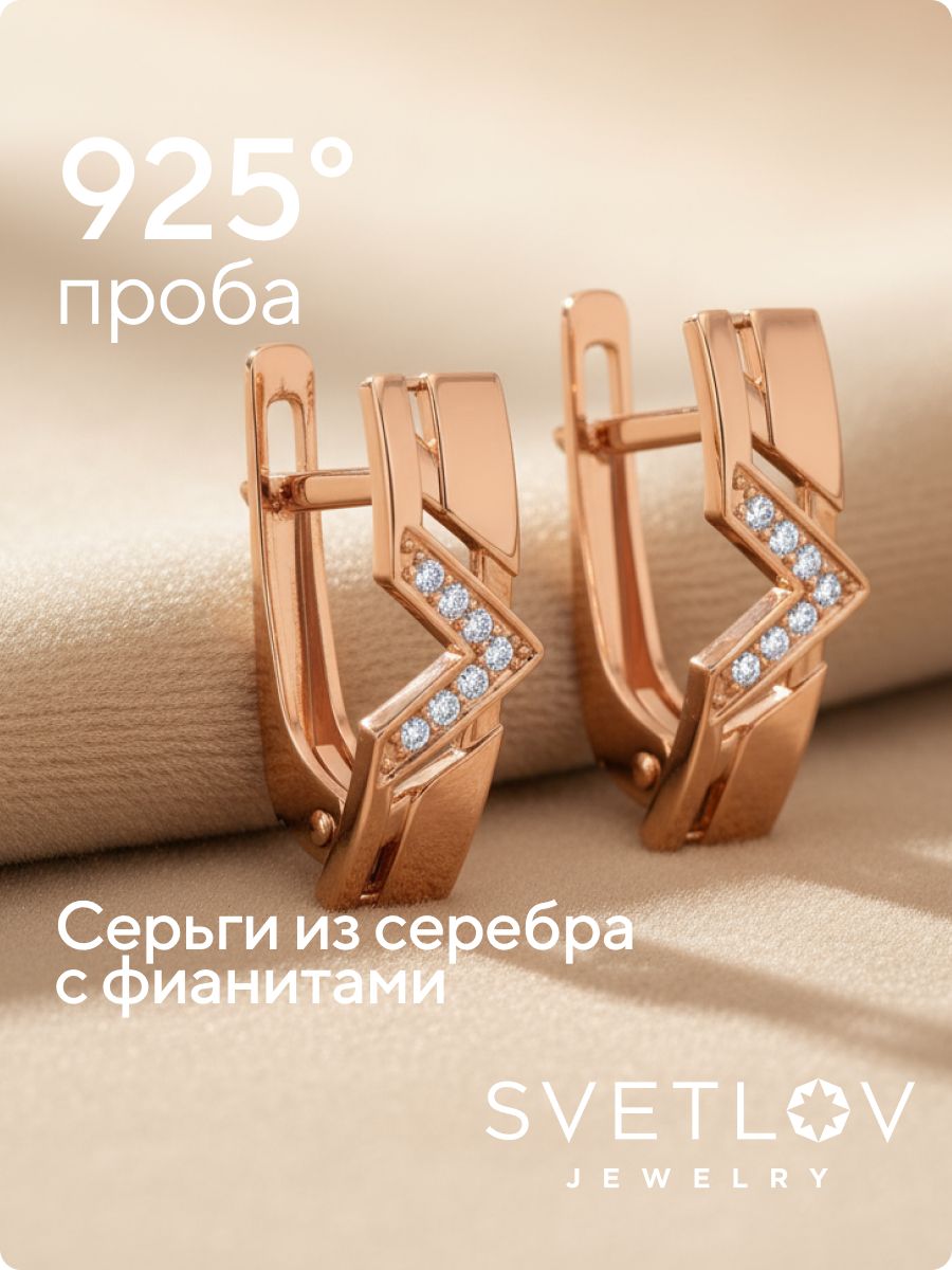 Серьги из серебра 925 с фианитами позолоченные геометрия из Италии 