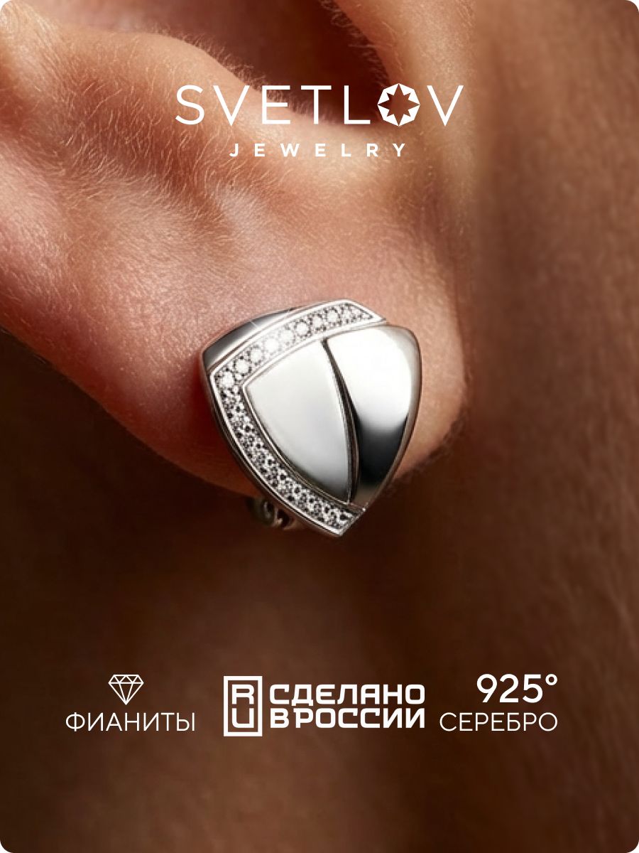 Серебряные серьги с фианитами 925 пробы геометрия SVETLOV