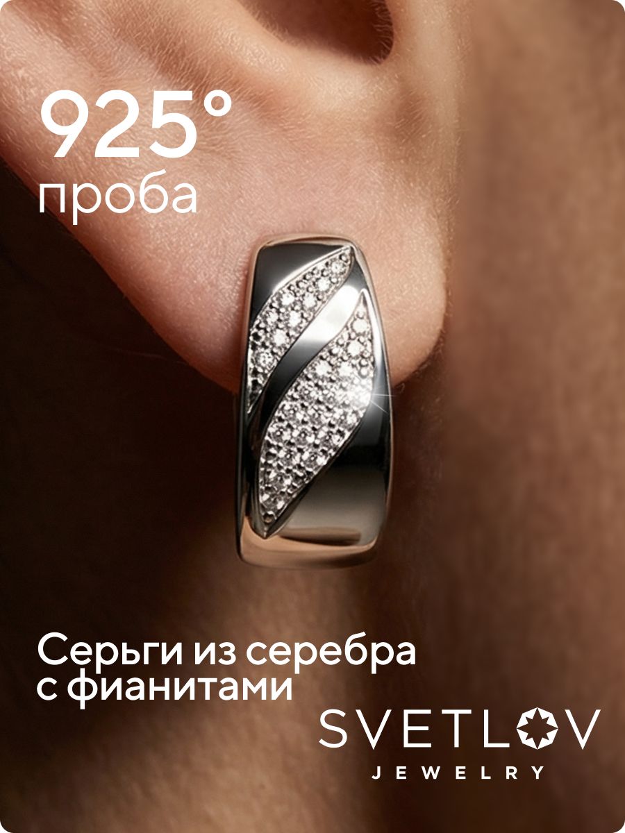Ювелирные серьги серебро 925 пробы геометрия с фианитами из Италии 