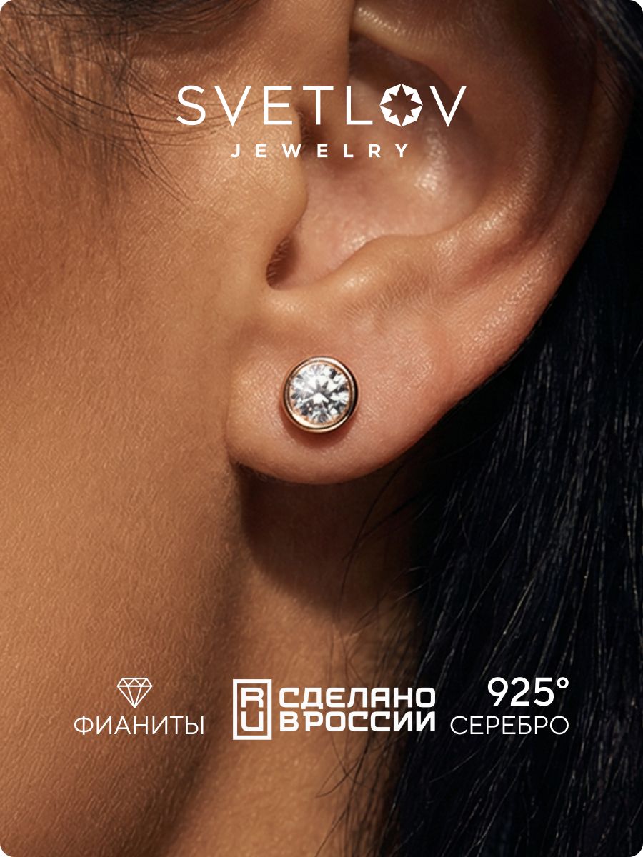 Серебряные серьги гвоздики 925 с фианитами классические SVETLOV