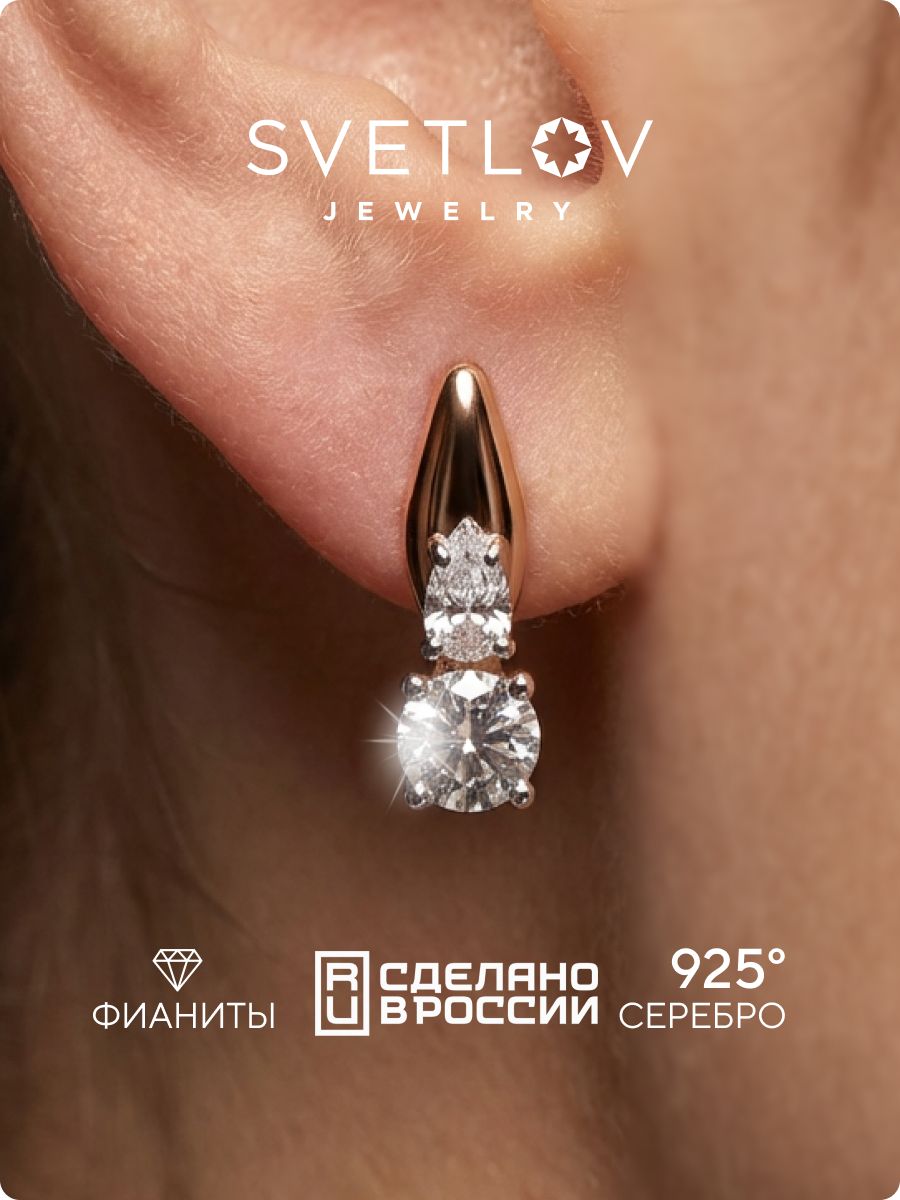 Серебряные серьги 925 фианитами классические позолоченные SVETLOV