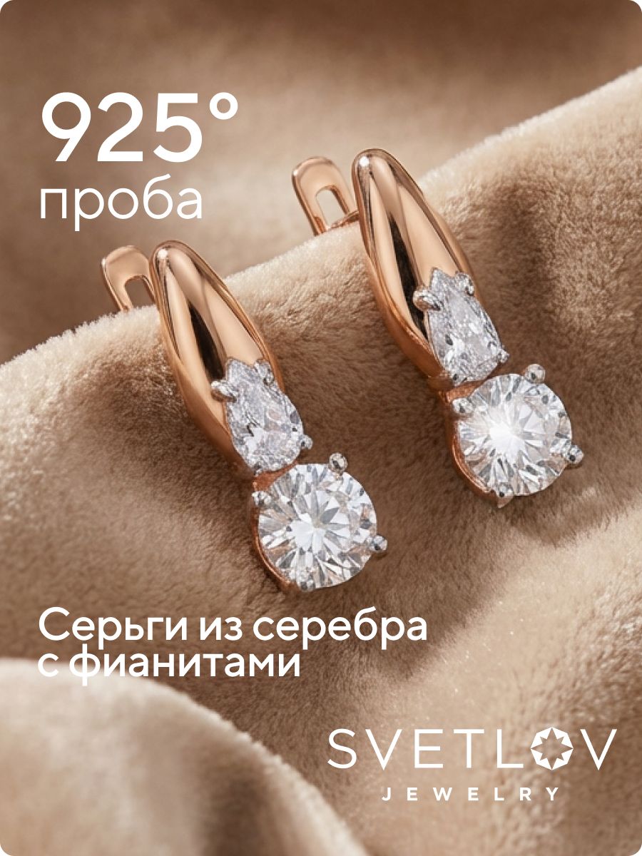Серебряные серьги 925 фианитами классические позолоченные из Италии 