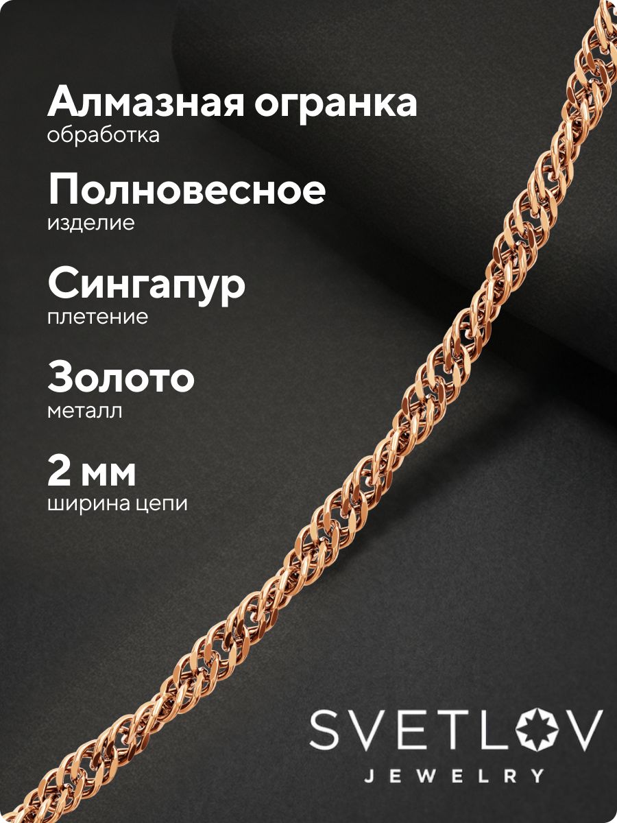 Золотая цепочка 375 пробы плетение Сингапур ширина 2 мм из Италии 