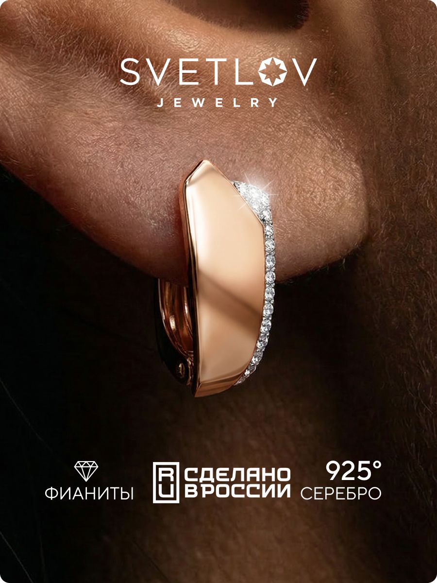 Серебряные серьги 925 с фианитами классические позолоченные SVETLOV
