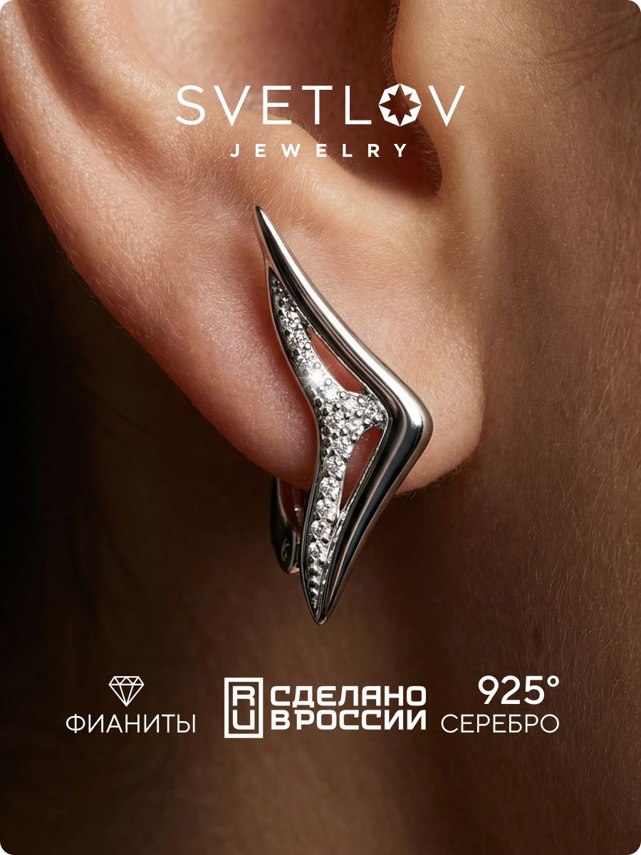 Серебряные серьги 925 пробы с фианитами геометрия SVETLOV