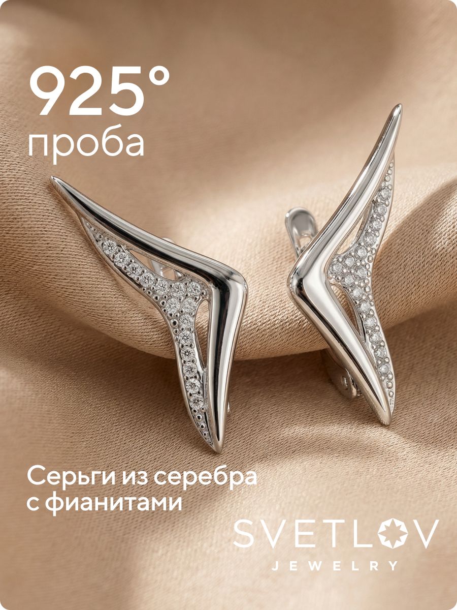 Серебряные серьги 925 пробы с фианитами геометрия из Италии 