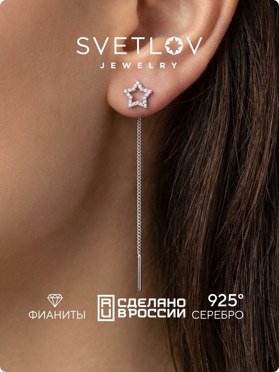 Серебряные серьги цепочки 925 с фианитами длинные протяжки SVETLOV