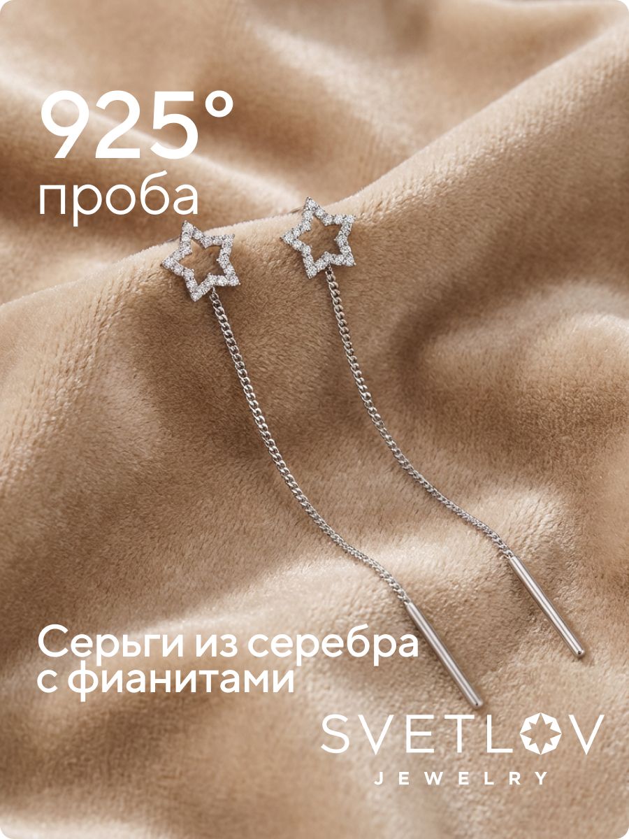 Серебряные серьги цепочки 925 с фианитами длинные протяжки из Италии 