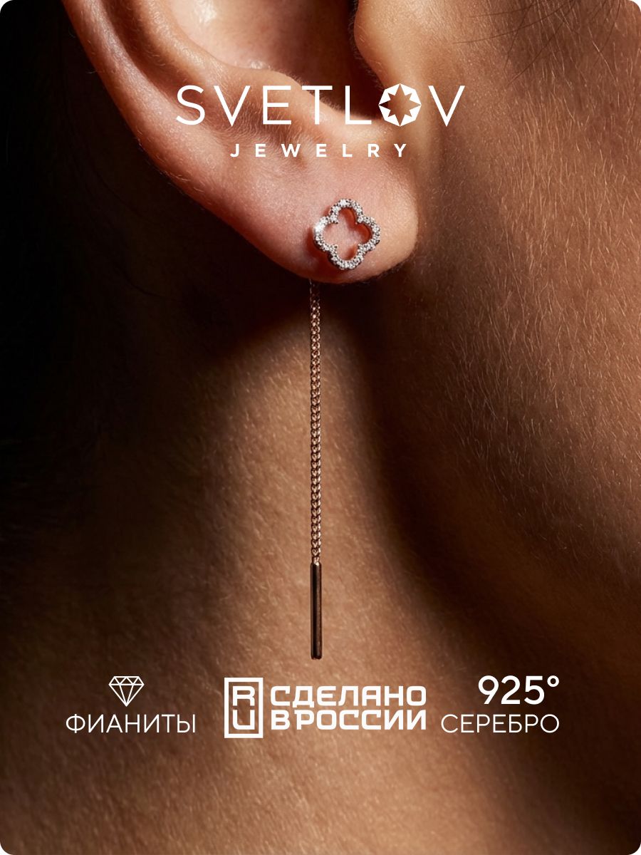 Серьги протяжки серебро 925 пробы длинные цепочки SVETLOV