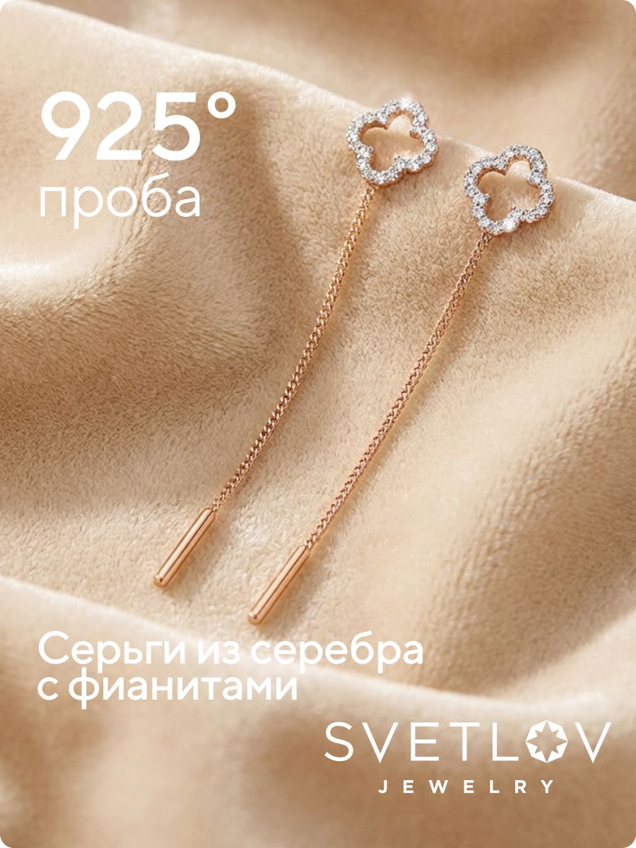 Серьги протяжки серебро 925 пробы длинные цепочки из Италии 