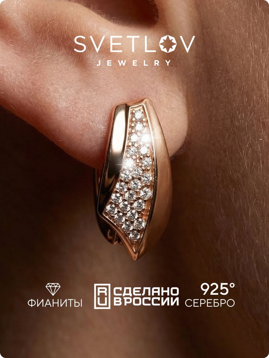 Серьги из серебра 925 пробы с фианитами дорожки позолоченные SVETLOV