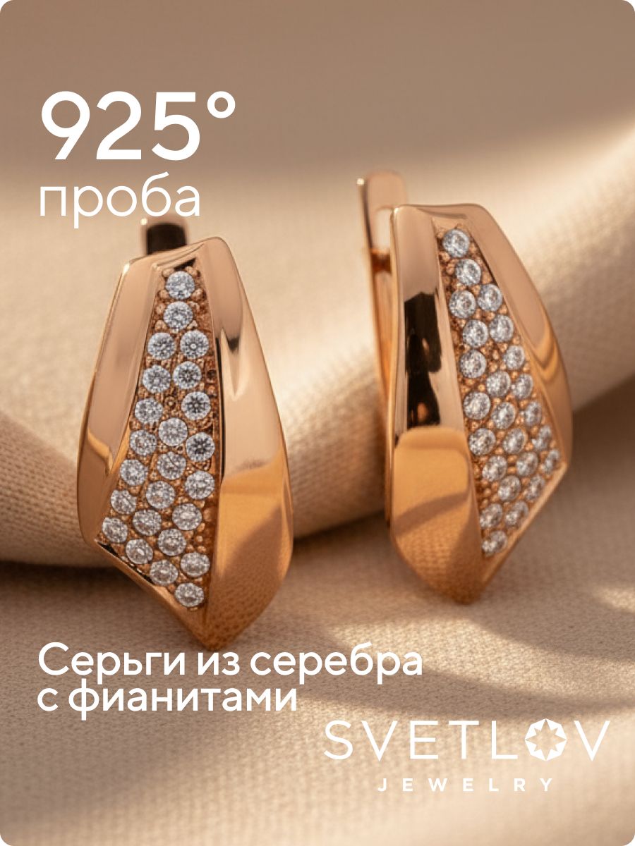 Серьги из серебра 925 пробы с фианитами дорожки позолоченные из Италии 