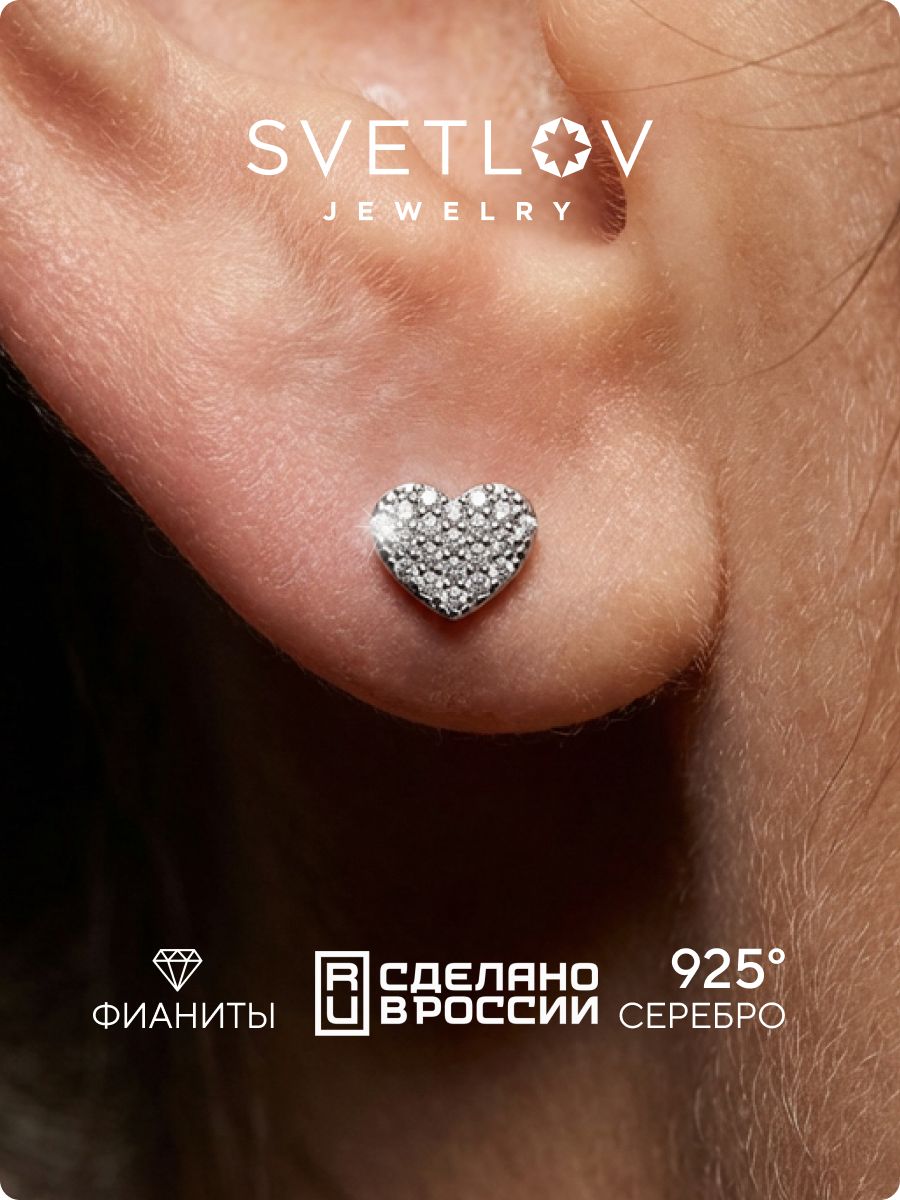Серебряные серьги пусеты сердечки с фианитами SVETLOV