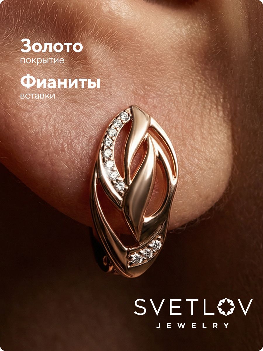 Серебряные серьги 925 с фианитами позолоченные из Италии 