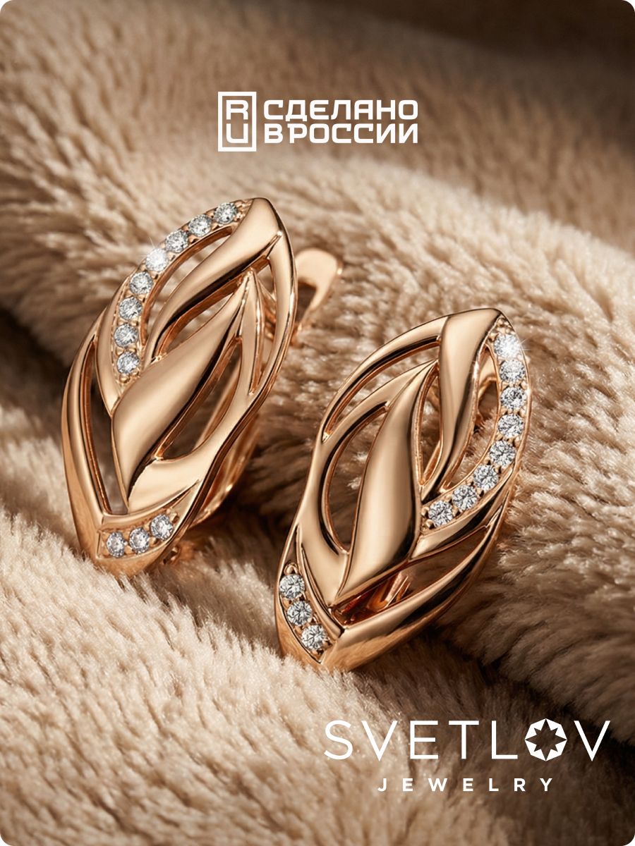 Серебряные серьги 925 с фианитами позолоченные из Италии 