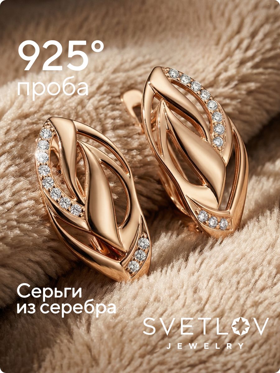 Серебряные серьги 925 с фианитами позолоченные из Италии 