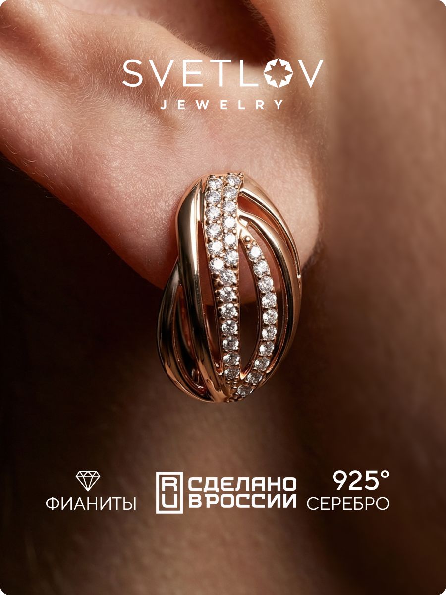 Серьги серебро с фианитами 925 пробы дорожки позолоченные SVETLOV