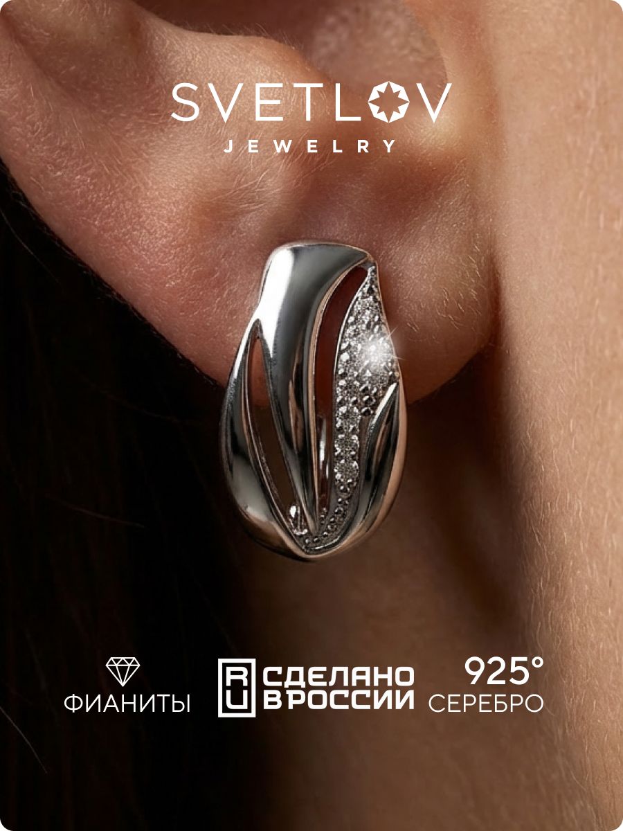 Серебряные серьги с фианитами 925 классические SVETLOV
